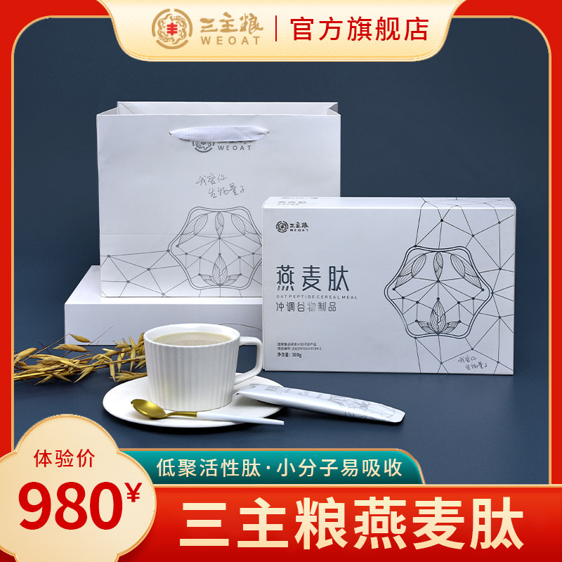 三主粮旗舰燕麦肽12.5g*24包谷物代餐粉蛋白小分子活性肽营养官方