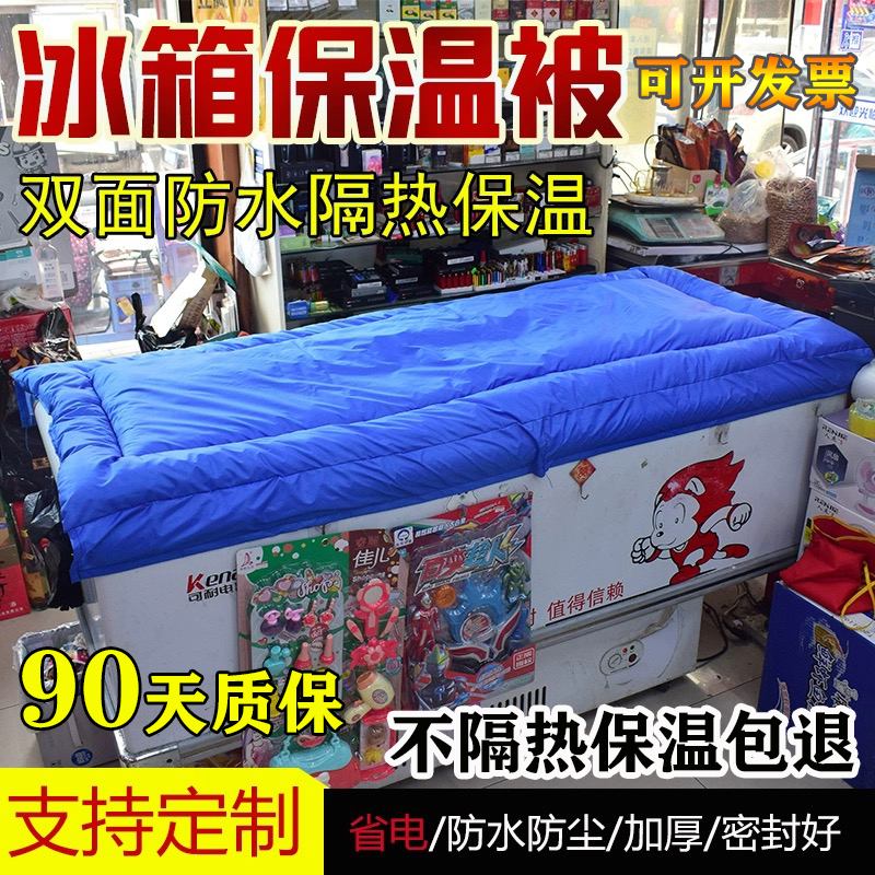 电冰柜保温被保温罩防晒防水省电隔热罩冰柜保温被柜被子防水罩盖