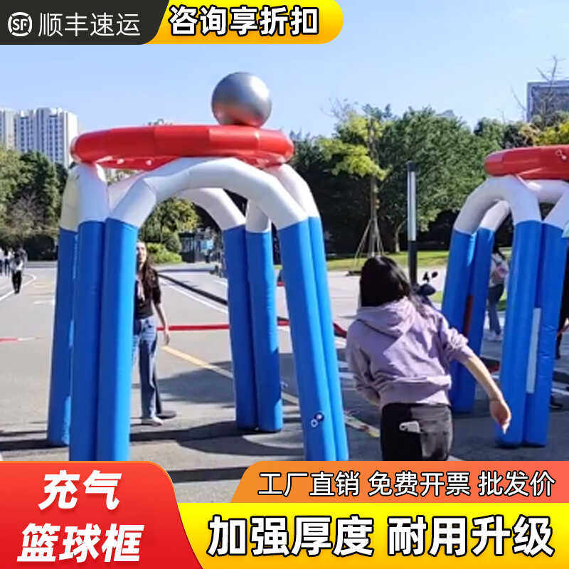 趣味运动会充气道具篮球框架 户外亲子活动团建拓展投篮游戏器具