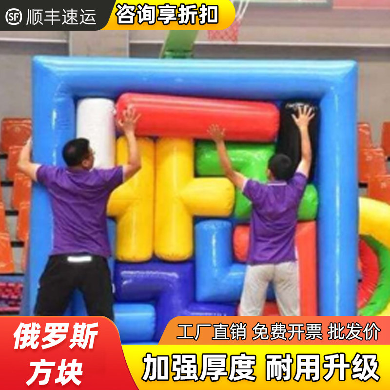 俄罗斯方块益智游戏充气团建道具图片