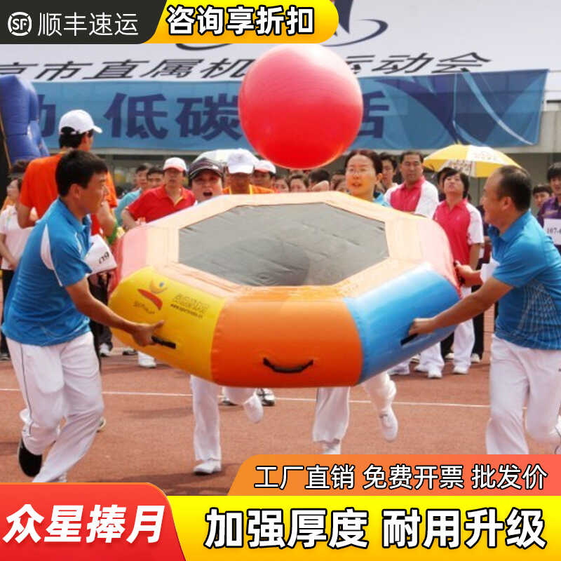 众星捧月充气趣味运动会道具