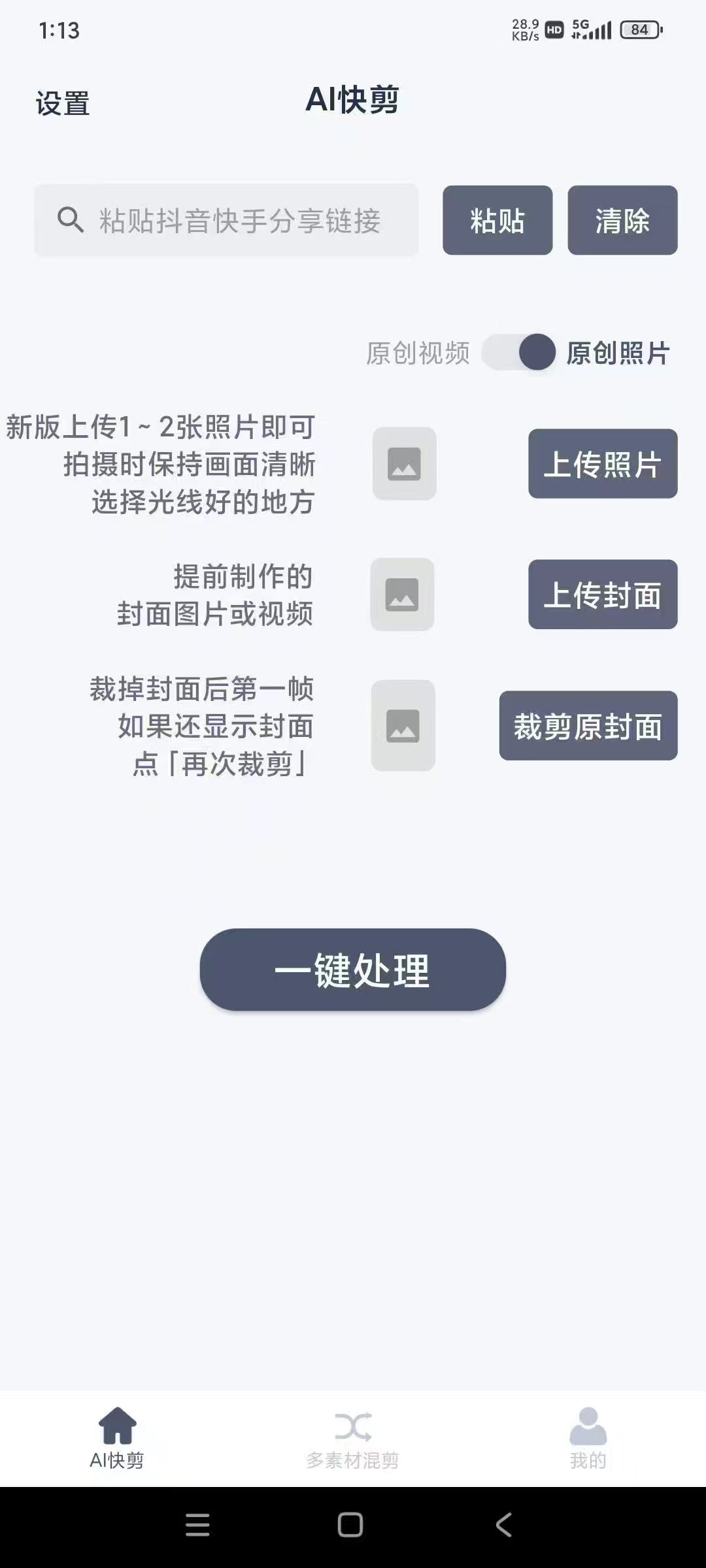 牛妈Ai快剪钱老师正版更新,安卓手机都可用! 制作速度、同框率
