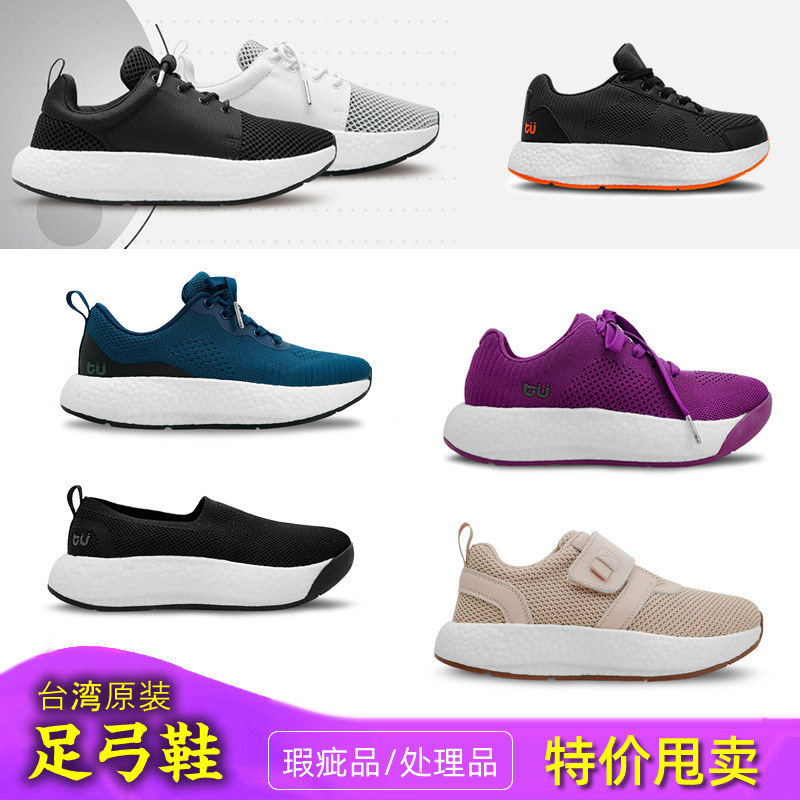 台湾牛头牌足弓支撑男女休闲鞋