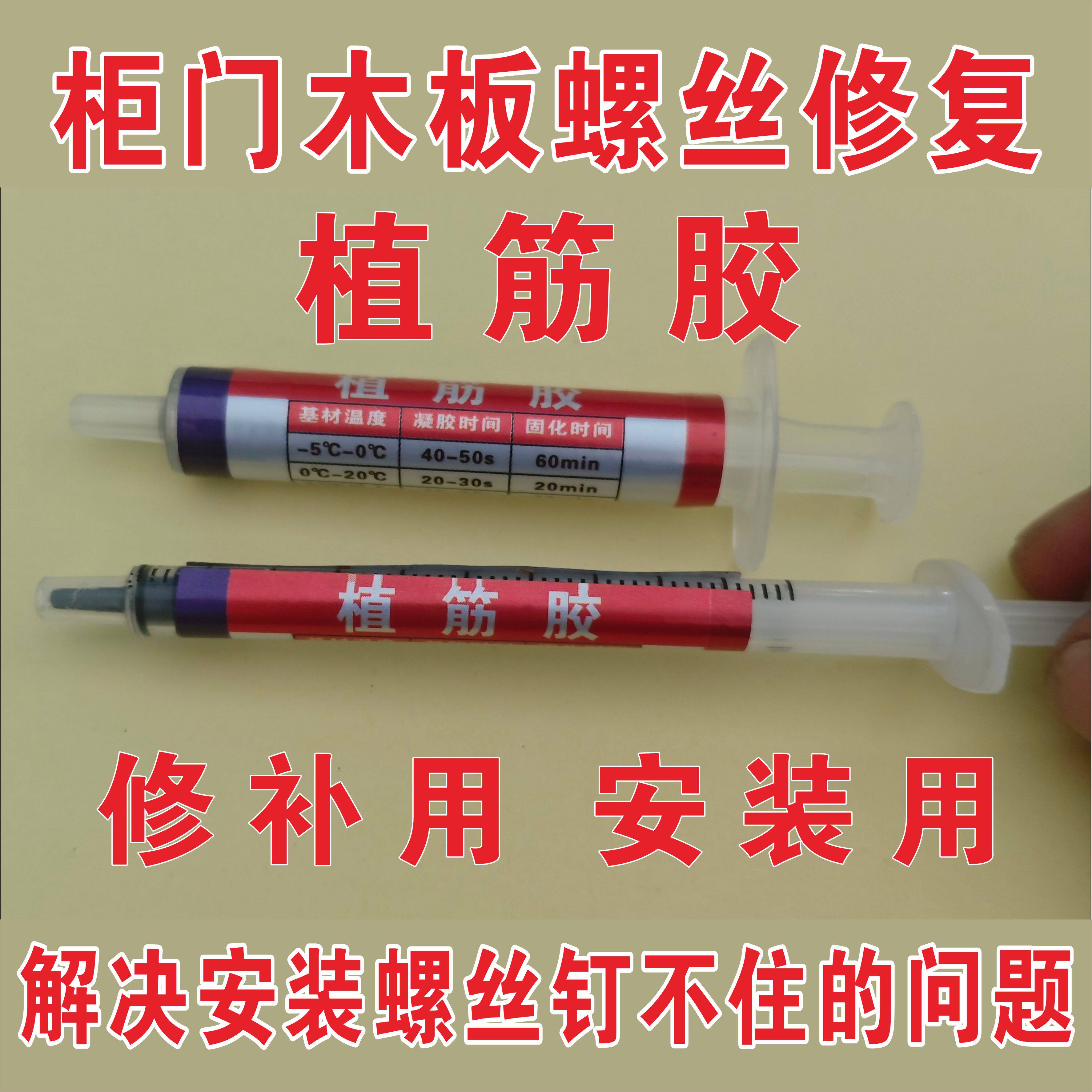家具板材螺丝松动固定胶水