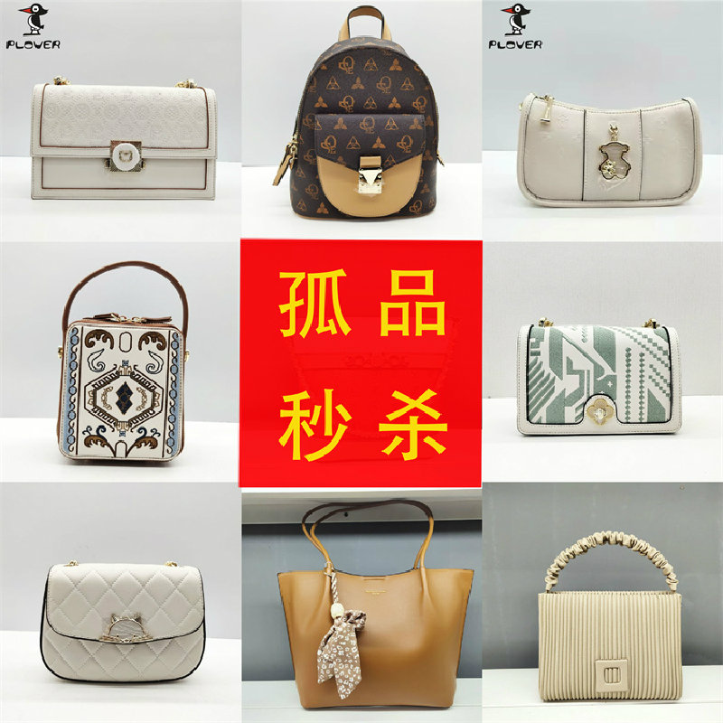 【孤品清仓】 【清仓特价】 【售完即止】专柜撤柜正品女包包捡漏