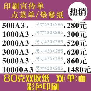 300元 1000张A3 印刷彩色宣传单.点菜单.餐盘纸彩页DM.80克双胶纸