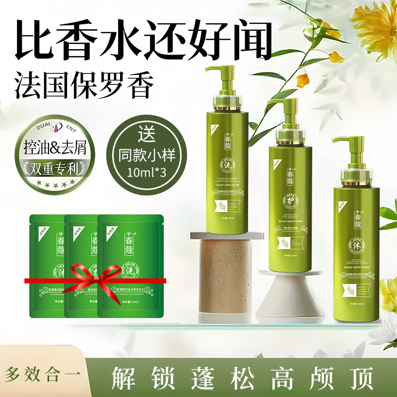 正品梦春蔻洗发水氨基酸控油去屑止痒蓬松洗护沐套装大瓶送试用装