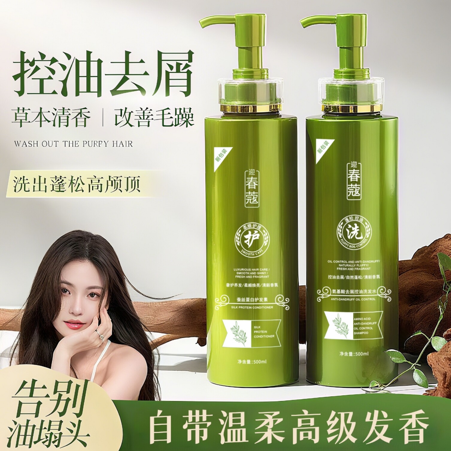 发2瓶/洗护两件套装正品氨基酸迎春蔻洗发水控油蓬松去屑止痒柔顺