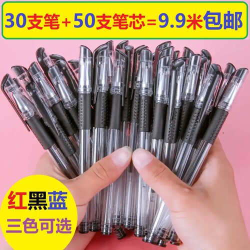05mm中性笔黑蓝红色不断墨笔芯