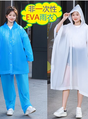 非一次性EVA雨衣成人骑行斗篷上衣裤子套装漂流敞平口雨衣分体式