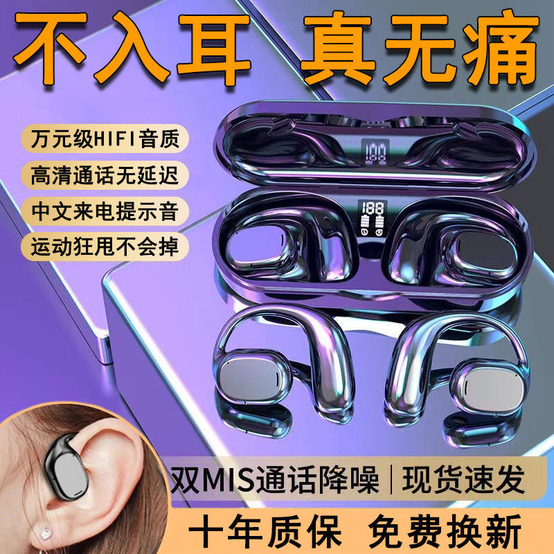 【小杨哥推荐】骨传导不入耳无线蓝牙耳机挂耳式苹果OPPO华为通用