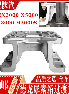 适用于陕汽德龙新M3000X5000过渡支架X3000尿素箱铝支架连接支架