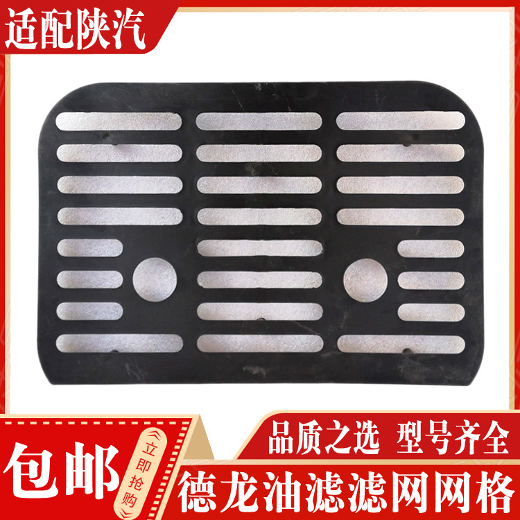 适配陕汽德龙配件德龙新M3000F3000X3000X5000自卸车油滤篦子格栅