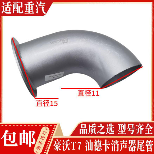 豪沃T7汕德卡消声器接头正品现货