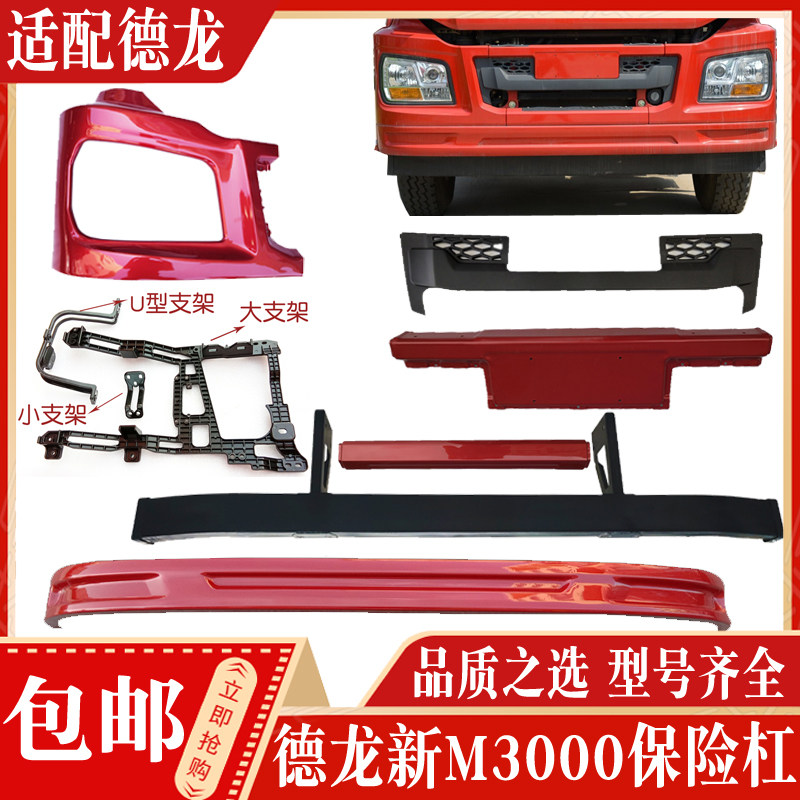 德龙新M3000保险杠导风罩格栅