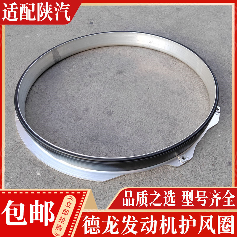 适用德龙新M3000X3000X5000解放J6潍柴发动机护风罩风圈风圈支架