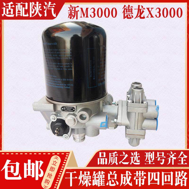 适用于陕汽德龙X3000干燥器总成新M3000空气处理单元带四回路