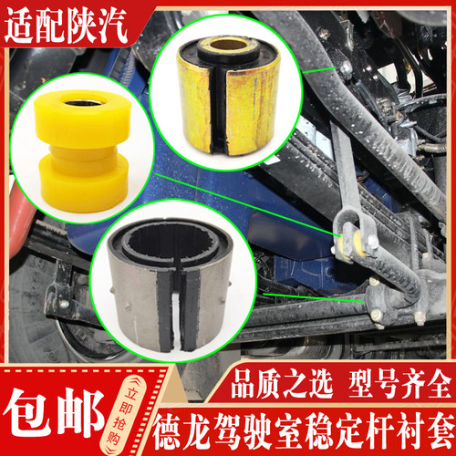 陕汽德龙x3000x5000稳定杆衬套