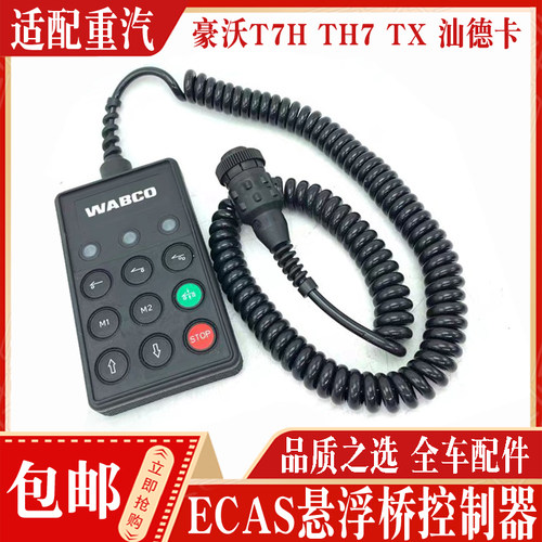 中国重汽气囊悬浮桥控制器正品