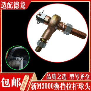 适配陕汽德龙新M3000配件换挡拉杆伸缩球头选档臂支架操纵杆球头