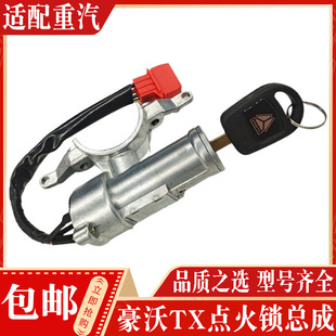 适用重汽配件豪沃TX点火锁总成启动电门钥匙点火开关线束尾线配件