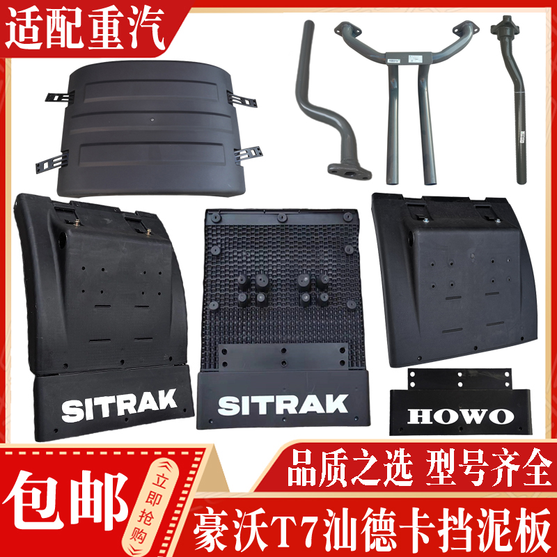 汕德卡后轮后挡泥板现货