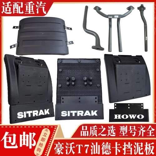 汕德卡后轮后挡泥板现货