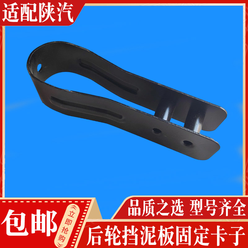 适配陕汽重卡配件 德龙新M3000X3000X5000驱动轮挡泥板固定卡子