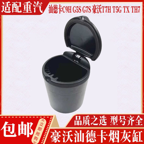 适配中国重汽烟灰缸现货