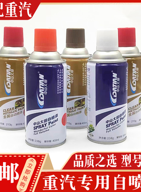 适配汕德卡自喷漆豪沃A7T7HTX水晶红曼白桔红色黑色重汽灰手喷漆