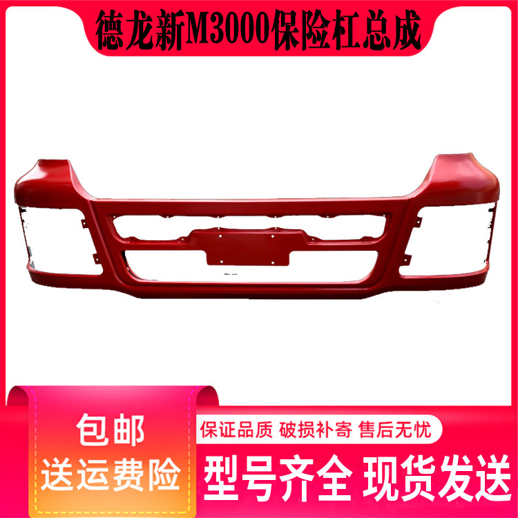 适配陕汽重卡德龙新M3000保险杠 新M3000前护杠驾驶室保险杠总成
