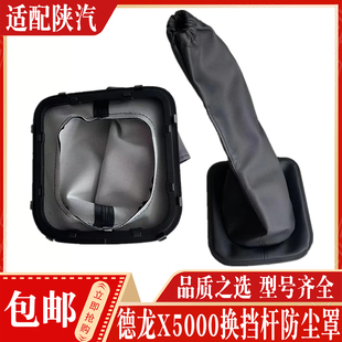 适用陕汽德龙X5000换挡杆防尘罩操纵杆皮革护套X5000档把套配件