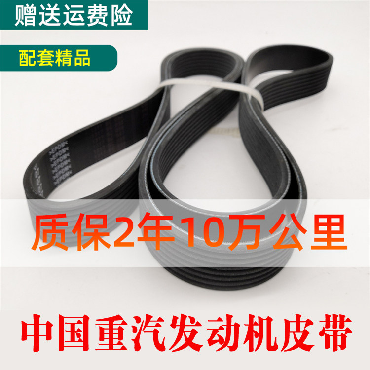 适配中国重汽豪沃发电机风扇空调皮带6pk783 1020 8pk1050/1060