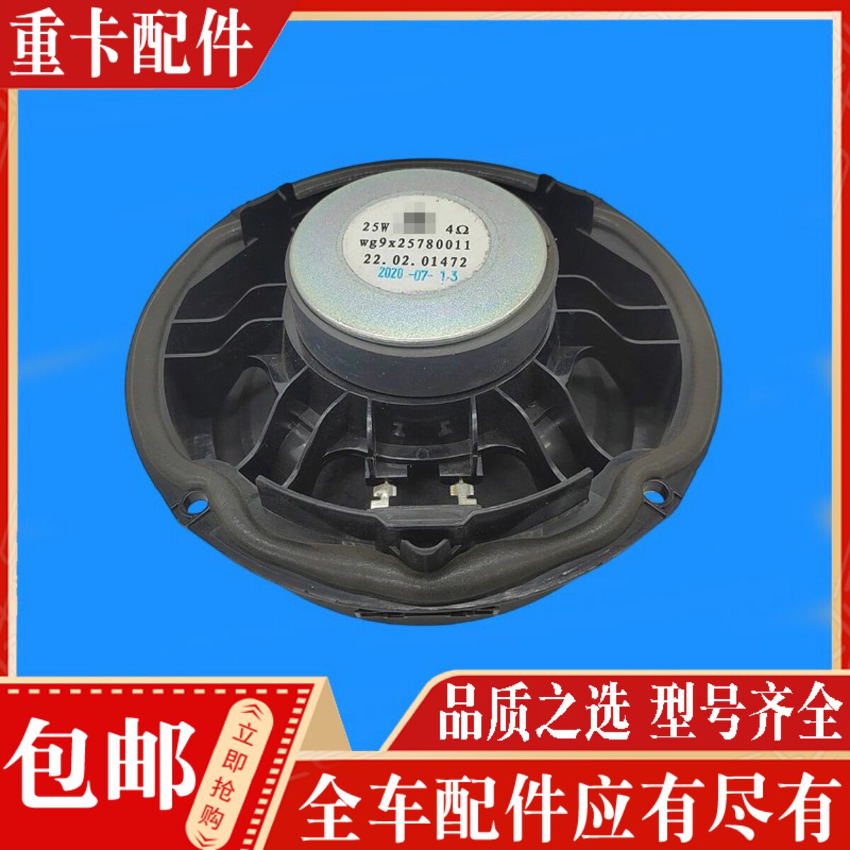 适配中国重汽配件 豪沃TH7驾驶室收音机喇叭扬声器喇叭扩音器