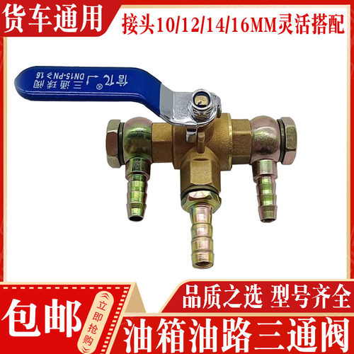 油箱三通阀改装加热器现货