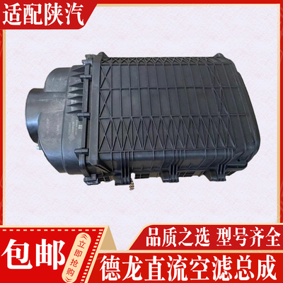 陕汽德龙新M3OOO M3000S空滤外壳X6000国六燃气车空气滤清器总成