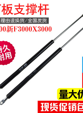 适配德龙X5000新M3000X3000面板支撑杆F2000F3000前面罩气弹簧