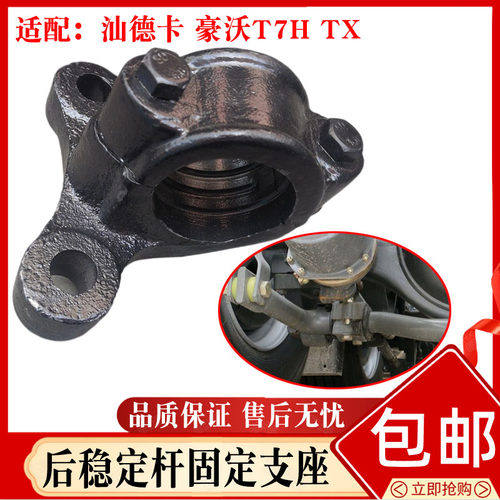 德卡C7HG7后桥稳定杆固定座支架