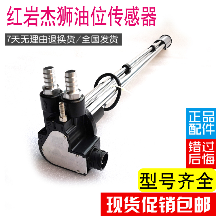上汽红岩依维柯杰狮金刚油浮子