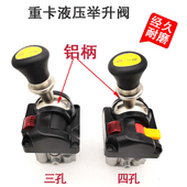 适配豪沃德龙北奔解放东风红岩华凌自卸车举升阀大箱升降手柄