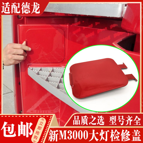 德龙新m3000踏板框堵盖正品现货