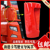 适配于汕德卡C7HG7配件汕德卡导风罩汕德卡包角C5HG5导风罩导风板