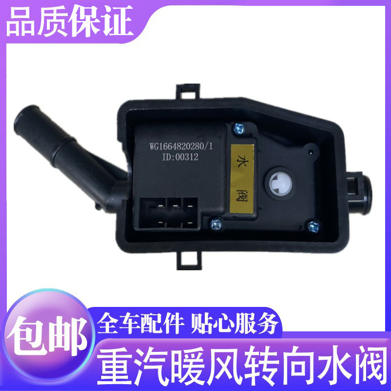 中国重汽空调转换水阀电机