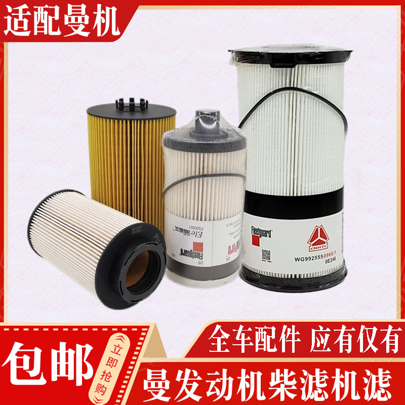 曼發動機柴油濾芯機濾正品現貨