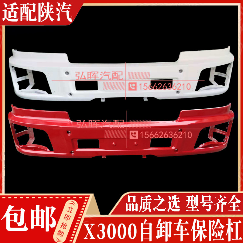 适配德龙X3000自卸铁保险杠 X3000保险杠 X3000德龙前护杠