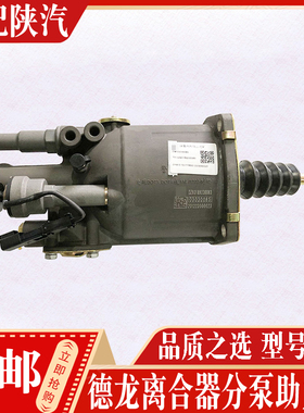 适配陕汽德龙X5000离合器助力器M3000S离合器分泵DZ93189230083
