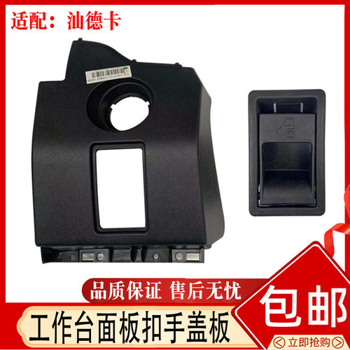 汕德卡前面板锁面罩锁前脸锁连