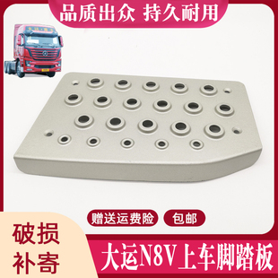 适配大运重卡配件大运N8V踏板护罩防滑板下脚踏板框下踏板防