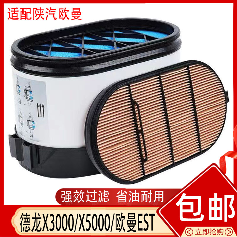 陕汽德龙蜂窝空气滤芯