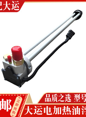 适配大运重卡 大运N8VN9油箱油位传感器电加热油量感应器油浮子